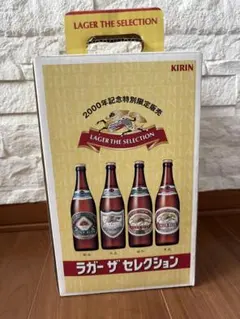 キリンKIRIN ラガーザセレクション2000特別限定販売ビン　空き瓶のサムネイル