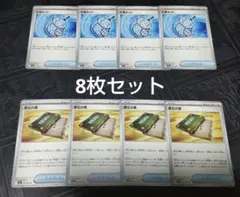 〈まとめ割引あり〉ポケモンカードゲーム　大漁ネット、変化の書 8枚セット