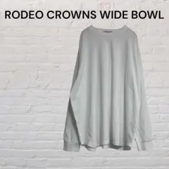 ロデオ　クラウンズ ワイド　ボウル　ロングTシャツ ホワイト　ロンT