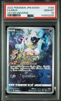 2026年最新】ミュウ AR S12a 183/172 PSA10の人気アイテム - メルカリ