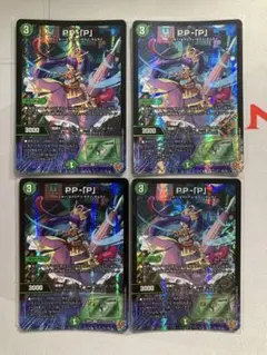 デュエルマスターズ　pp-「p」　4枚 デュエルマスターズ PP-「P」 4枚セット - メルカリ