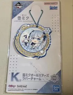 初音ミク 雪ミク一番くじ雪ミクオールスターズ ラバーキーホルダー K賞
