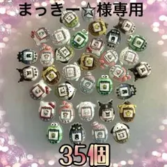 まっきー☆様専用