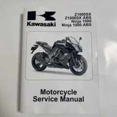 （期間限定中）Kawasaki Ninja 1000 サービスマニュアル