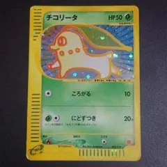 激レア ポケモンカードe チコリータ マクドナルド 限定 プロモ - メルカリ