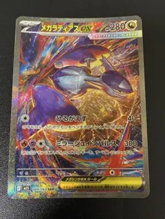 メガラティアスex SAR MEGA 拡張パック メガシンフォニア キラ 08…