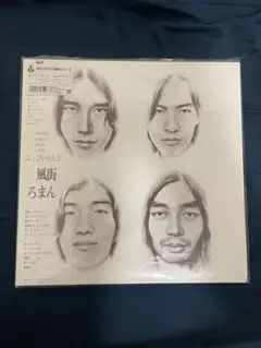 2026年最新】はっぴいえんど レコードの人気アイテム - メルカリ