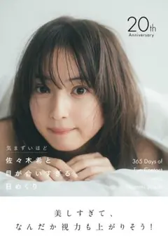 【佐々木希】カレンダー