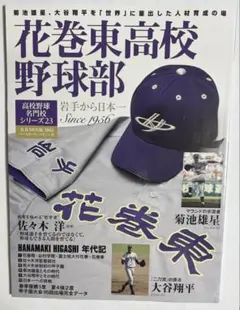 2026年最新】高校野球名門校シリーズの人気アイテム - メルカリ