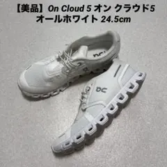 【美品】On Cloud 5 オン クラウド5 オールホワイト 24.5cmのサムネイル