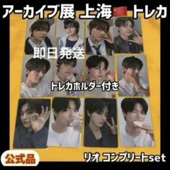 ボイプラ 2 POPUPアーカイブ展 韓国 トレカ 11枚 イリオ リオ ②