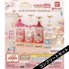 【コンプリートセット】カードキャプターさくら ミニチュア＆パッケージコレクション