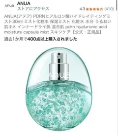 【新品】ANUA（アヌア） PDRNヒアルロン酸ハイドレイティングミスト30ml