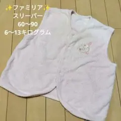 familiar フリーススリーパー 60〜90cm ピンク