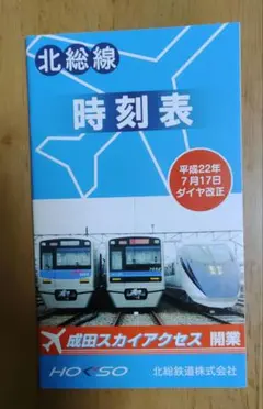 2026年最新】北総鉄道の人気アイテム - メルカリ
