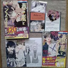 春の嵐とモンスター 4 5 特典 ミユキ蜜蜂