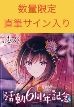 2025年最新】azki ホロライブ 記念グッズの人気アイテム - メルカリ