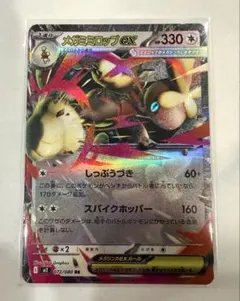 メガミミロップEX ポケモンカードゲーム インフェルノX