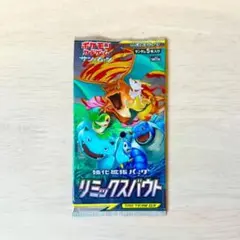 【絶版ポケカ】リミックスバウト　未開封パック　1パック　御三家