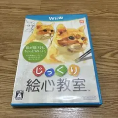 Wii U じっくり絵心教室 ソフト
