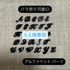 ネイルパーツ アルファベット ブラック