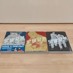 3冊セット】宇宙兄弟 心のノート 1 2 FINAL 小山宙哉 - メルカリ
