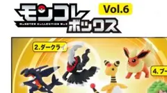ダークライ ゲッコウガ シャリタツ モンコレボックス ポケモンキッズ