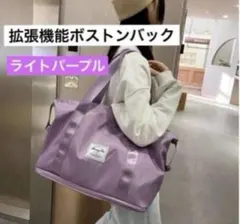値下げ!! 旅行バッグ 大容量 ライトパープル 拡張機能付き 帰省 修学旅行のサムネイル