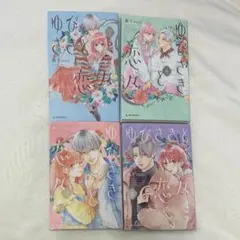 ゆびさきと恋々 7巻特装版+13巻セット 特典付き - メルカリ
