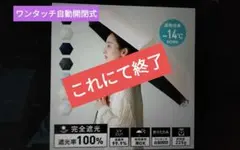 折り畳み日傘晴雨兼用完全遮光撥水超軽量[ワンタッチ自動開閉]]ユニセックス