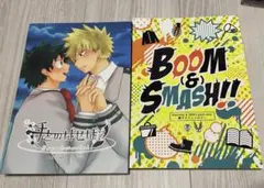 ヒロアカ 同人誌 二次創作 勝デク 勝出 2冊セット アンソロジー