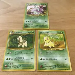 ポケモンカード メガニウム ベイリーフ チコリータ 旧裏 セット
