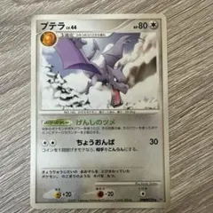ポケモンカード プテラ LV.44のサムネイル