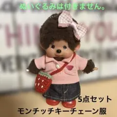 モンチッチ キーチェーン ぬい服5点セット（未使用）ポロシャツピンクのサムネイル