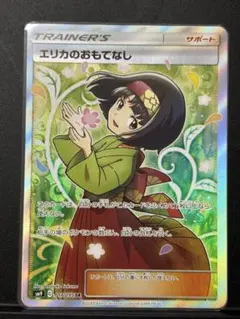 2025年最新】エリカのおもてなし 107/095の人気アイテム - メルカリ