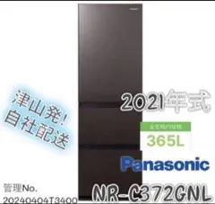 Panasonic製335L 冷蔵庫 NR-C342GC-T 高級ガラスドア - メルカリ