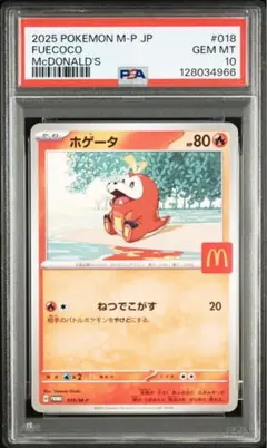 2026年最新】ホゲータ P M-P 018 PSA10の人気アイテム - メルカリ