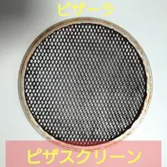 ピザーラ ピザスクリーン 1枚のサムネイル