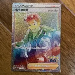 博士の研究 HR S10b Pokémon GO 089/071のサムネイル