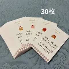 サンキューカード 30枚セット スイーツ柄 ハンドメイド