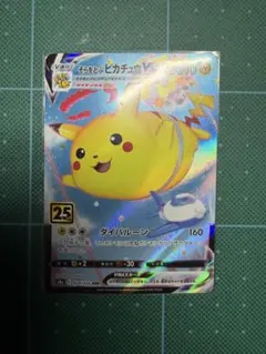 そらをとぶピカチュウVMAX RRR S8a 25th ANNIVERSARY