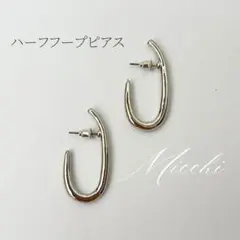 ハーフフープピアス シルバー silver925 レディース ニュアンス