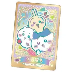 ちいかわ ウエハース ラッキーカードコレクション No.30 HR ともだち