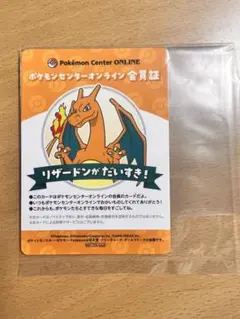 ポケモンセンターオンライン　会員証　リザードン
