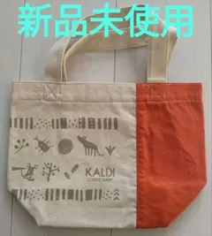 KALDI カルディ 2023年コーヒー福袋 トートバッグ