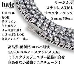 テニスネックレス 3mm 50cm サージカル ステンレス 316L 最高品質