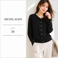MICHEL KLEIN ミッシェルクラン カーディガン M 薄手 エアコンのサムネイル