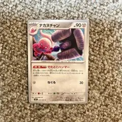 【USED】ナカヌチャン C MEGA 拡張パック メガブレイブ 049/063