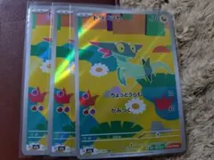 ポケモンカード ドラメシヤ AR 3枚セット