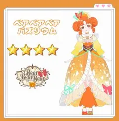 アイプリバース ベアベアベアバズリウム